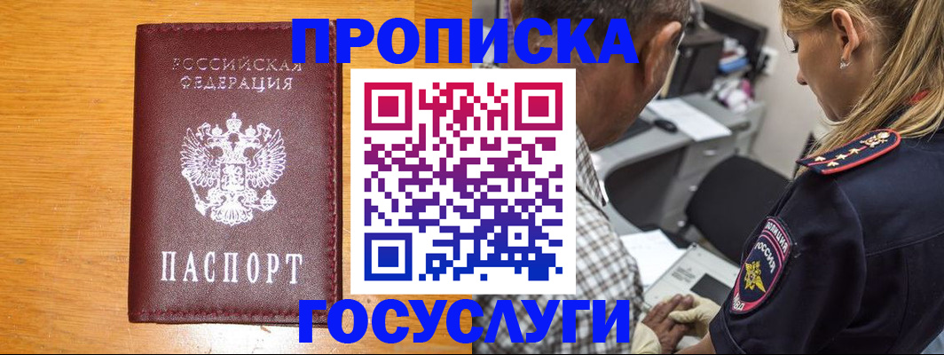 прописка штамп в Сухом Логе